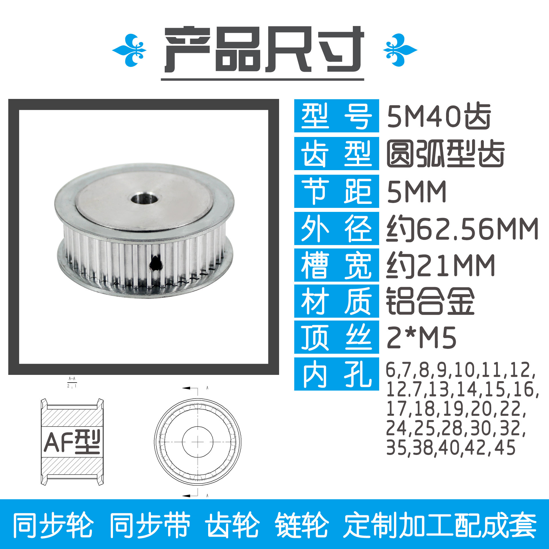 RD劲科铝合金同步轮HTD5M40齿 AF型 直径62.56 带宽2 1mm圆孔带顶