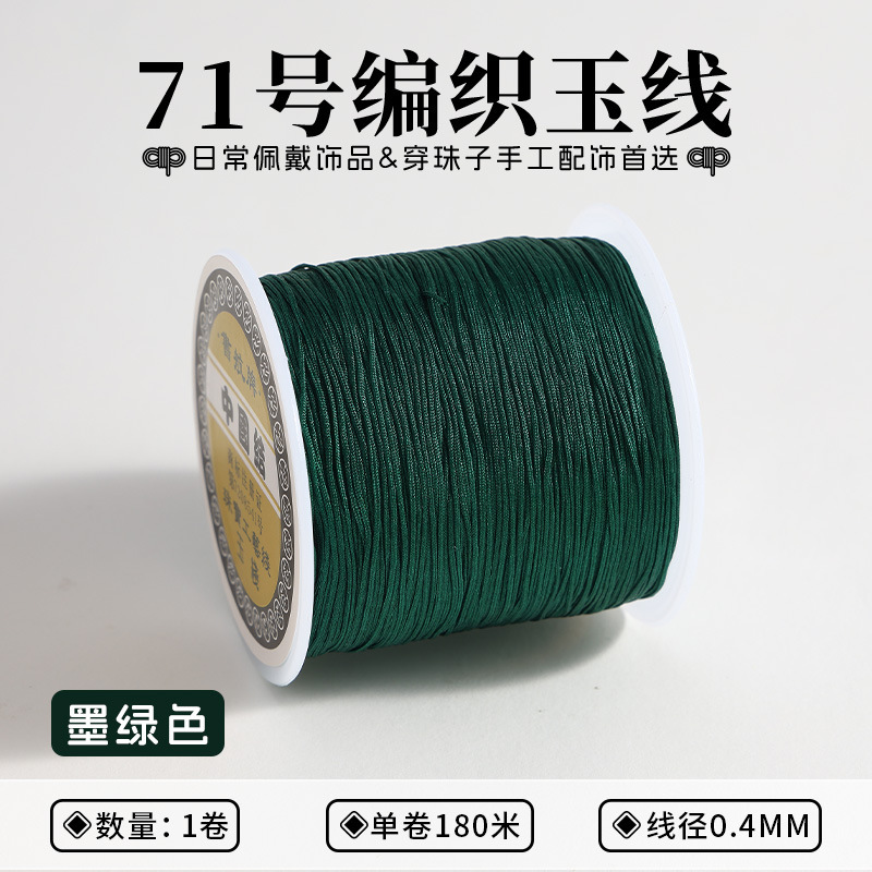 厂家直销 71号0.4mm细玉线编织红绳子DIY手工饰品项链绳线批发|undefined