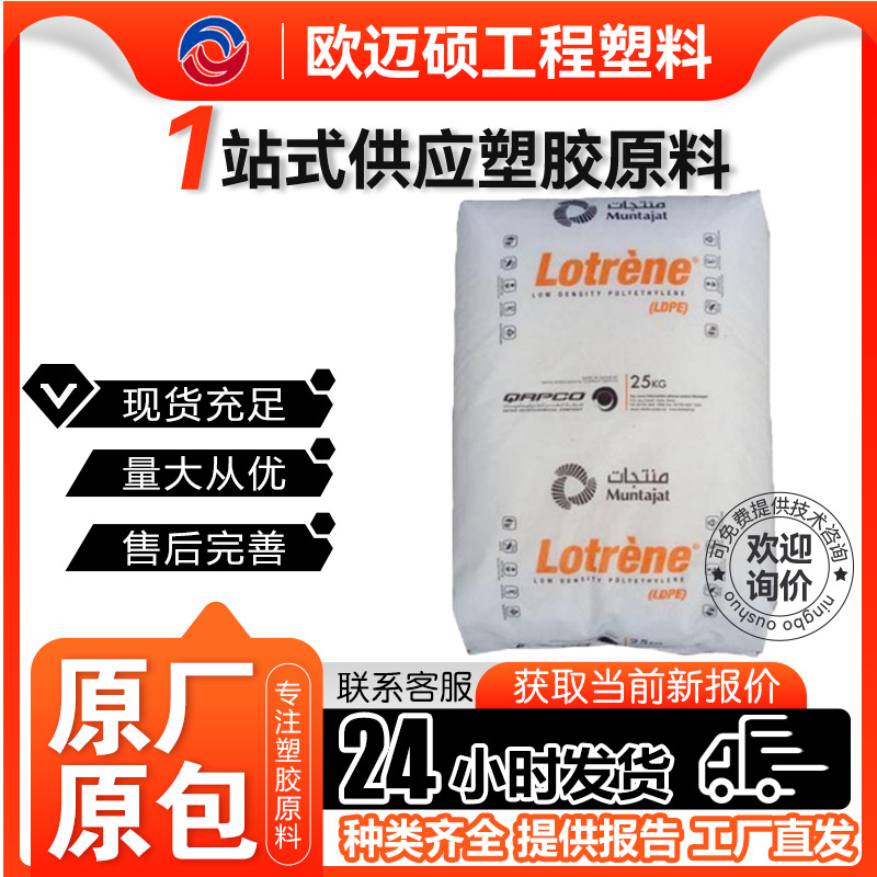 LDPE卡塔尔石化 LA0710 挤出注塑级涂覆产品 复合结构 耐高温