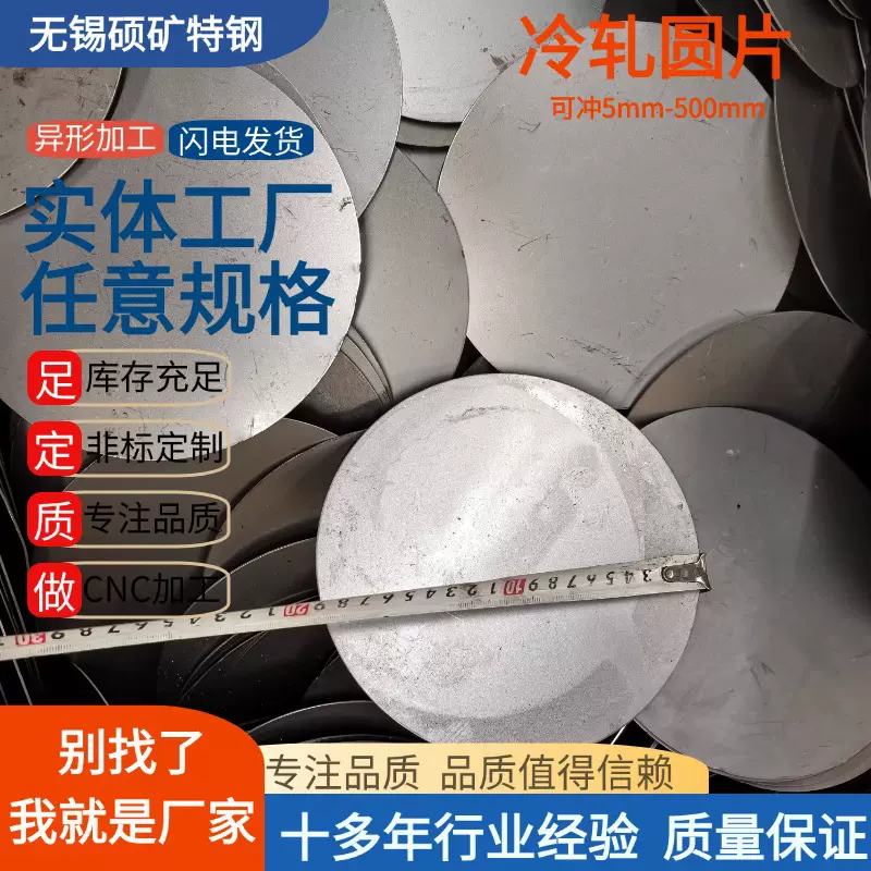dc01强拉伸圆片 冷轧大直径圆盘 无毛刺冲压钢板 铁片生产