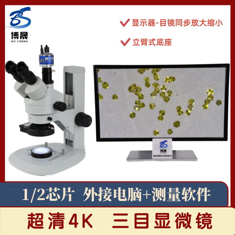 超清 4K立臂式 三目显微镜 瑕次检测手机电脑主板维修 视频放大镜