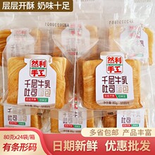 然利手工面包千层牛乳吐司早餐代餐西式糕点速食充饥食品整箱批发
