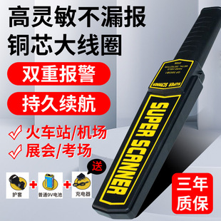 Metal Detector Handheld Mobile Phone Detector High Precision Small Examination Field Security Detector Rod Infrared Detector