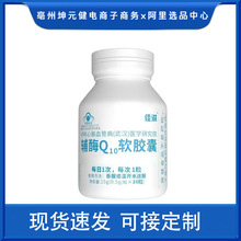 佳洪辅酶q10软胶囊源头厂家直发现货批发