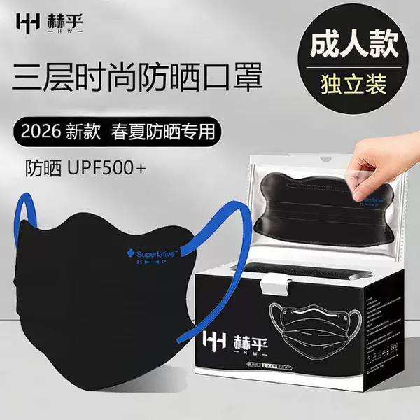 Spring and Summer Disposable Protective Sun Protection Masks for Adults, Three-Layer, Breathable, Non-Stuffy, Individually Packaged, Ear-Friendly, High-End and Fashionable