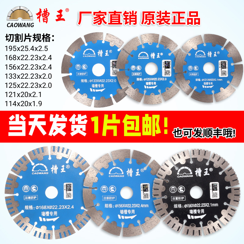 槽王开槽机原装切割片121刀片195墙槽水电133混凝土云石片156锯片