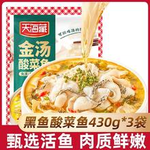 【3袋】天海藏黑鱼金汤酸菜鱼430g/袋 顺丰京东发货甄选活鱼家常