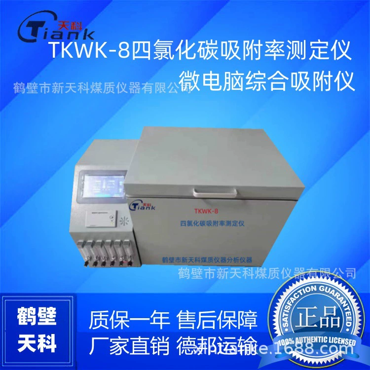 Тяньке TKWK-8 микрокомпьютер комплексный адсорбционный прибор управляемый адсорбционный инструмент с постоянной температурой угольный цифровой дисплей