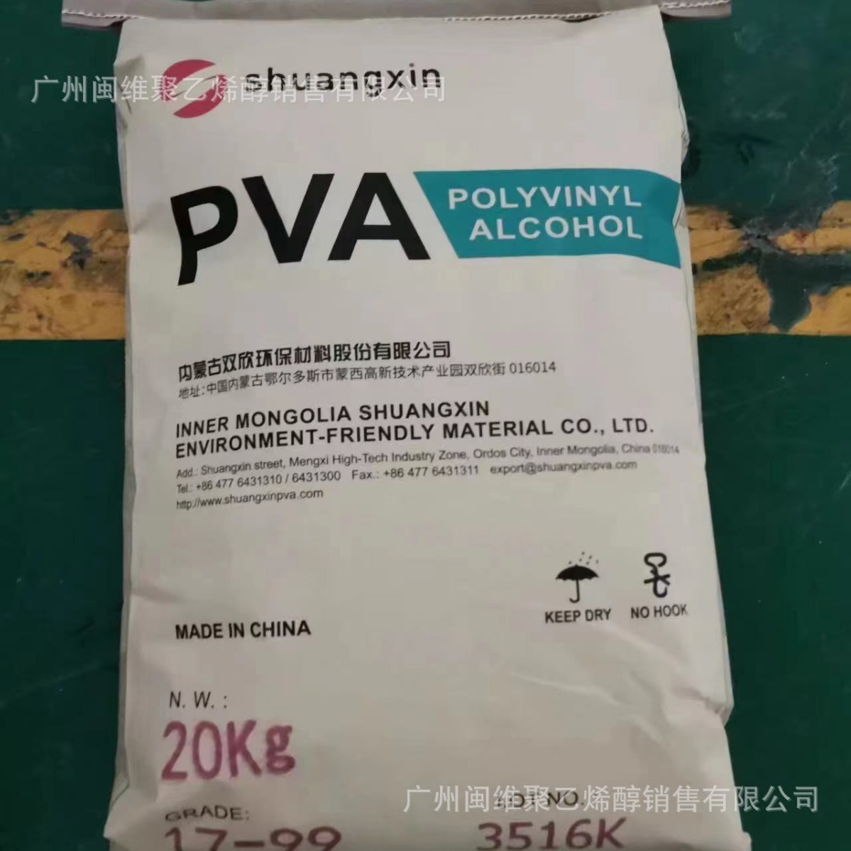 双欣聚乙烯醇纺织业专用1799 1799粉 100-27 100-27（20型）