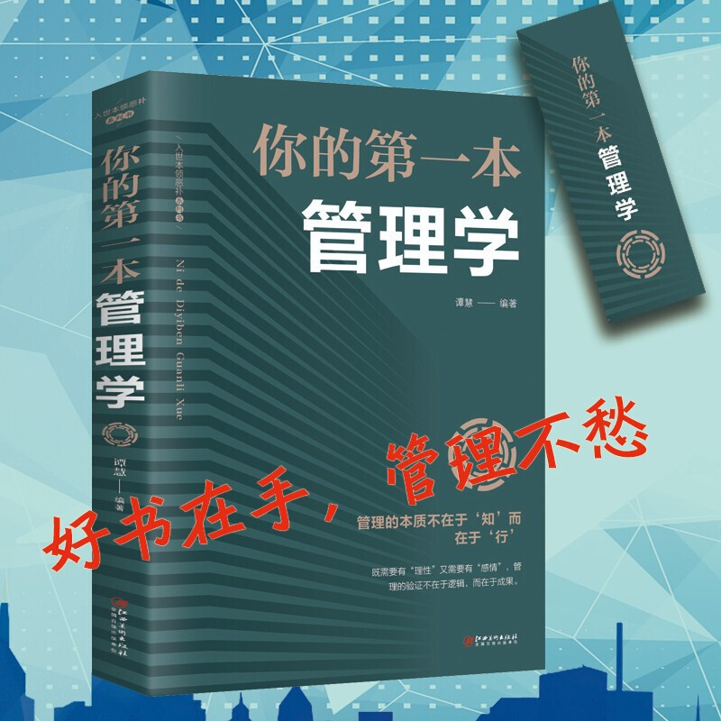 你的di一本管理学平装企业团队管理培训团队建设书成功励志类书籍
