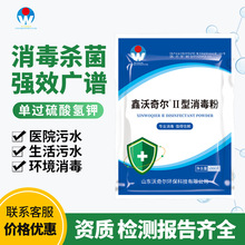 医院污水站站运维用消毒剂单过硫酸氢钾复合盐消毒粉含氯消毒液