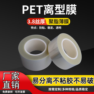pet release film transparent polyester film high temperature resistant single layer glue-free silicone oil anti-sticking PET protective film genuine goods in stock