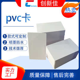 外贸批发pvc白卡空白卡片打印白卡可覆膜热升华打印卡现货制作