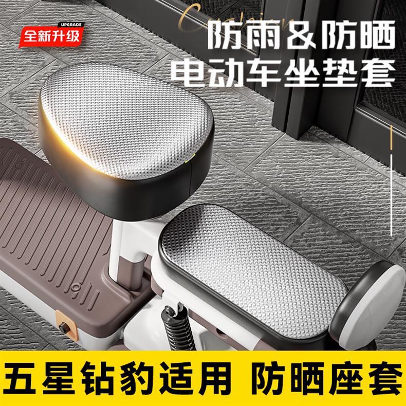 Waterproof and sun-proof seat cover for electric vehicles, all-inclusive leather seat cover for electric bikes, suitable for all seasons