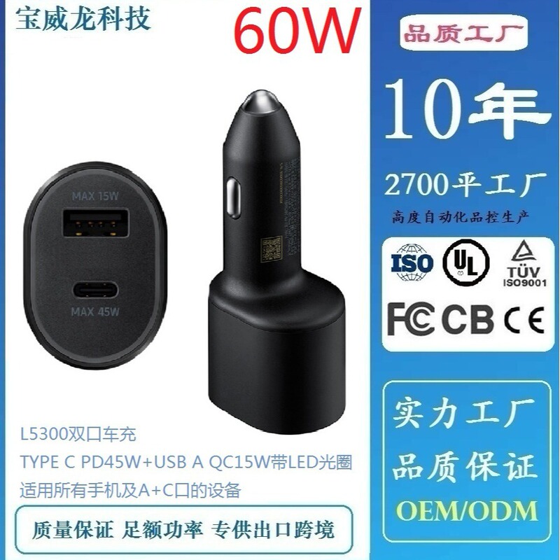 Pd45W+Qc15W Dual-Port Fast Charging L5300 Car Charger with Led Light USB A+C Port Travel Charger