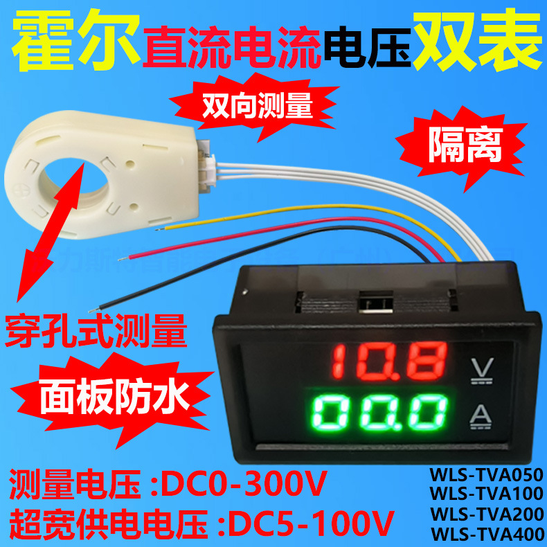 霍尔电流电压表 双显 隔离 数字 LED数显 直流防反接保护面板防水