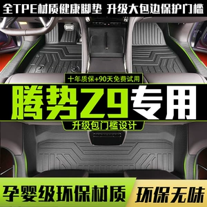 BYD Denza Z9/Z9GT üçün 24 hissəli TPE avtomobil döşəmələri