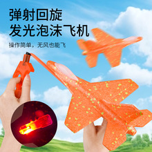 弹射泡沫飞机客机手抛飞盘软飞天滑翔机行飞碟回旋镖儿童户外玩具