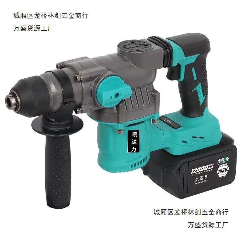大-艺款重型电锤工业级专用打墙钻孔大功率锂电冲击钻混凝土俩用