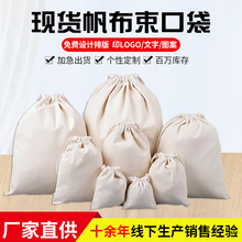 批发现货抽绳帆布束口袋定制棉布麻布收纳袋圣诞节日礼品抽绳袋子