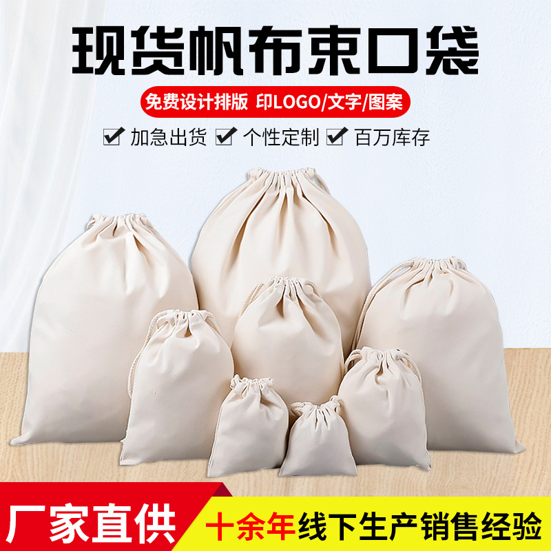 批发现货抽绳帆布束口袋定制棉布麻布收纳袋圣诞节日礼品抽绳袋子