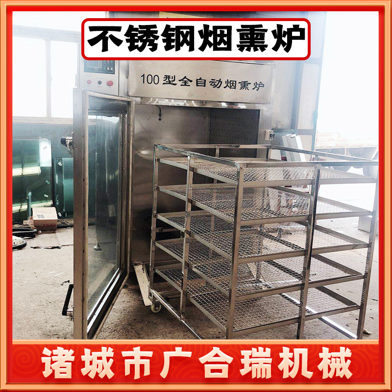 全自动烟熏炉 150型豆腐干烟熏设备 哈尔滨红肠蒸煮烟熏炉