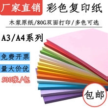 a3��ɫ��ӡ��70g80gA4��ӡ���׃��@��ͯ�ֹ��ۼ���ɫ��ӡ�����]