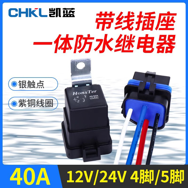 一体式密封防水继电器银触点四脚空调继电器电源启动耐高温继电器
