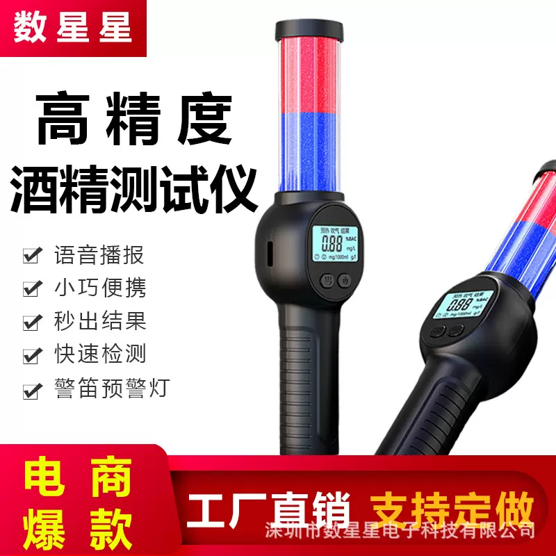高精度手持吹气式酒精测试仪便携式语言播报查酒驾专用酒精检测仪