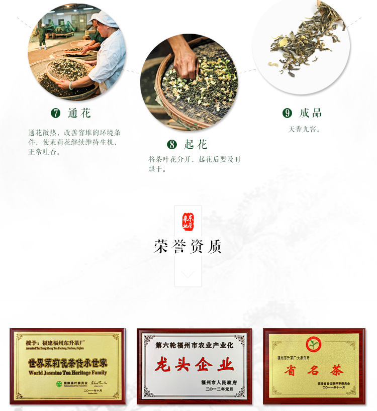 【福州东升茶厂】新龙珠-副本_12