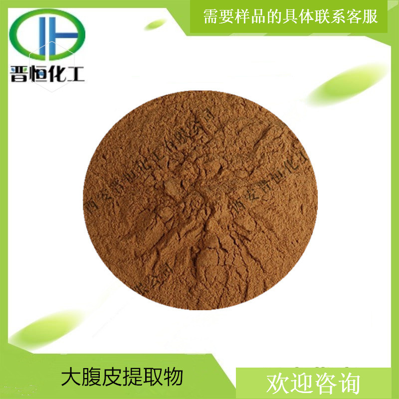 大腹皮提取物 比例提取水溶粉末原料 1KG起订 现货
