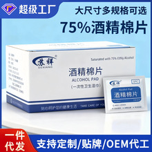 75度酒精棉片独立包装大尺寸餐厅酒店清洁首饰耳饰消毒湿巾纸抑菌