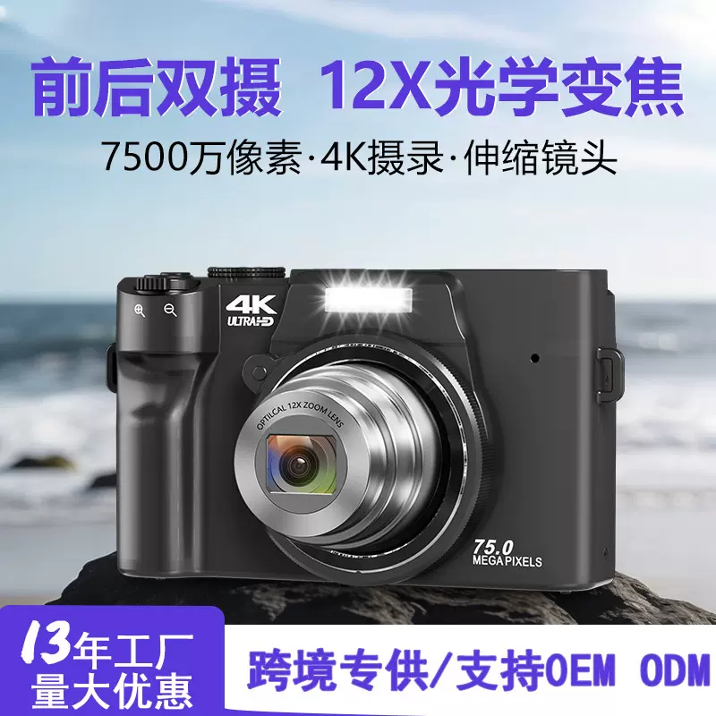 跨境现货双摄12X光变数码相机户外4K摄影高清自拍微单相机学生党