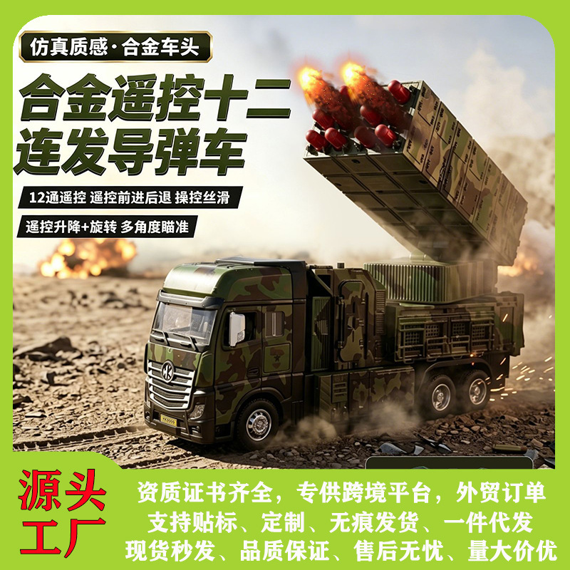 Remote Control Alloy 1:32 Missile Rocket Launcher Military Sound and Light Pull-Back Cannon Barrel Lifting Toy Car Music Model Ornament
