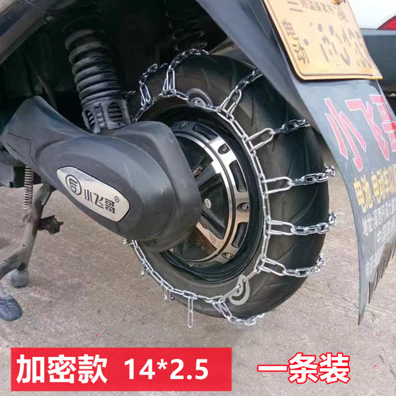 Electric Vehicle Anti-Skid — Honglaijia Tire snow chain - encrypted-1425-one-piece