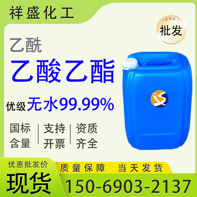 Растворитель Этилацетоацетат промышленный Xiangsheng 99%