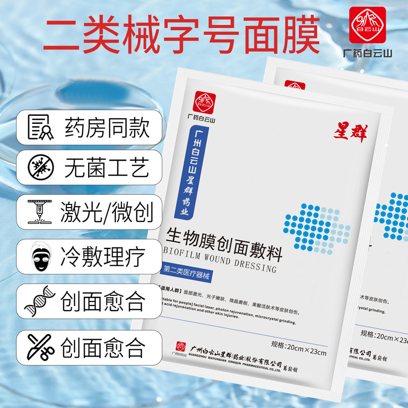 医療用冷湿布タイプ再構築コラーゲンドレッシング術後創傷滅菌グレード水分補給器具サイズ修復マスク|undefined