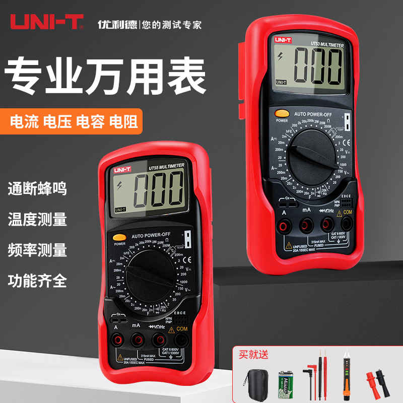 优利德数字万能表防烧电工专用万用表UT51 UT52 UT53 UT55 UT56