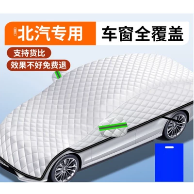 Car snow shield – Cover - sedan-version-applicable-to-north-auto7-window-covering-car-coverfree-storage-bag