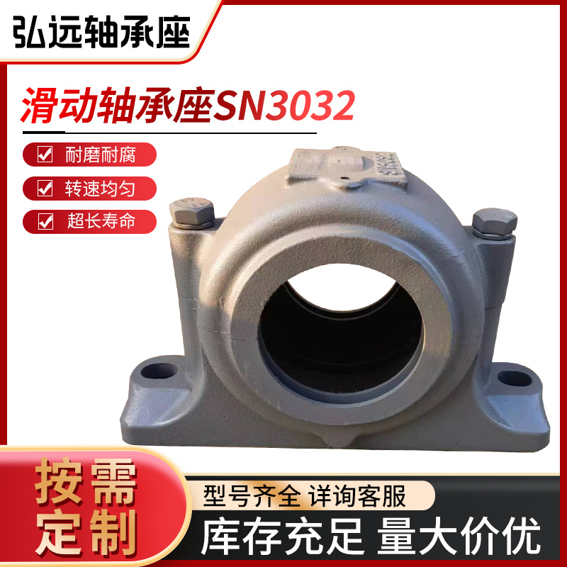 供应滑动轴承座SN3032系列带座滚筒轴承座铸铁轴承座外球面轴承座
