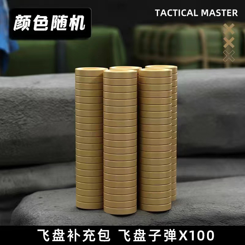 100硬飞盘✭【不含枪】