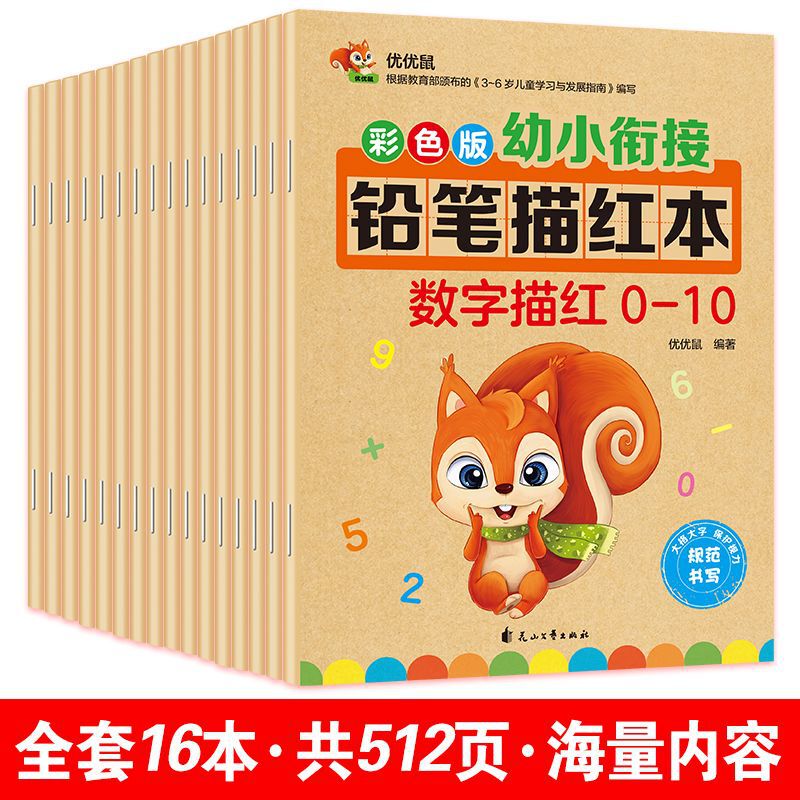 3-8 Years Old Kindergarten Primary, Middle and Large Class Pencil Number Tracing Book Kidsren's Beginner Calligraphy Practice Book Preschool Thick Paper 3-8 Years Old Kindergarten Primary, Middle and Large Class Pencil Number Tracing Book Kidsren's Beginner Calligraphy Practice Book Preschool Thick Paper