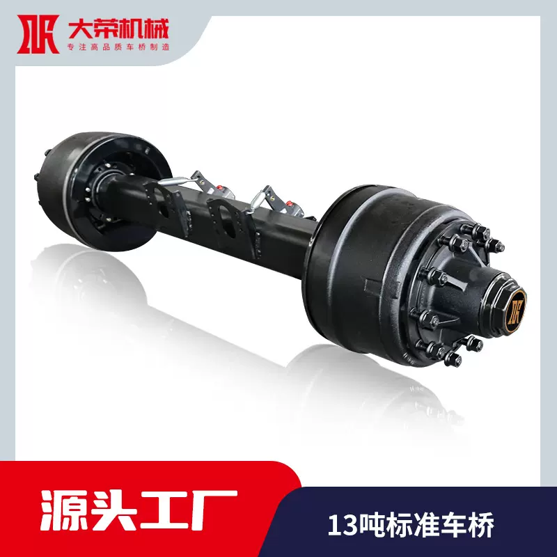 山东车桥厂半挂车13吨车桥 源头工厂生产制造质量有保证量大优惠