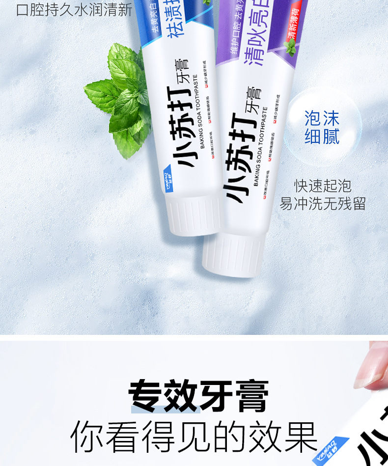小苏打牙膏详情-2_10