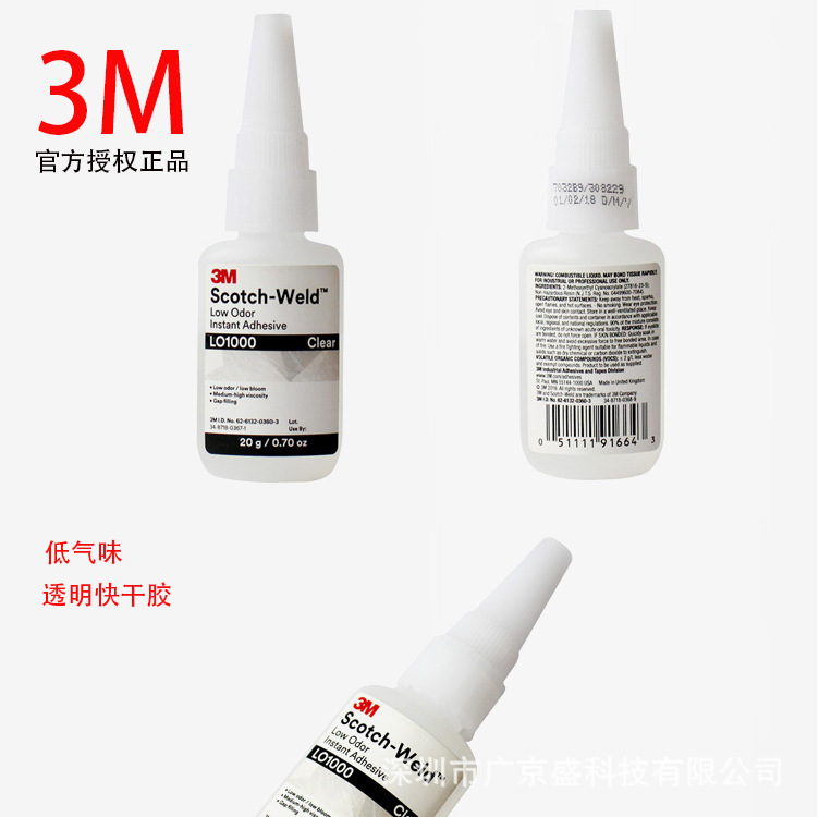 3M LO1000低气味氰基丙烯酸胶 LO1000金属塑胶粘结快干胶