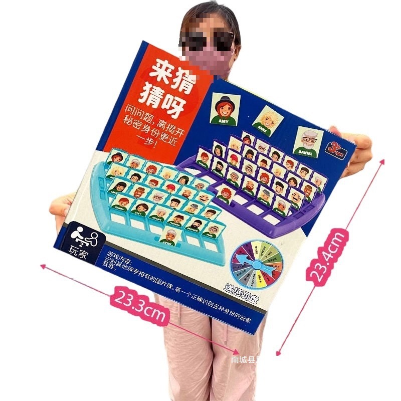 抖音同款儿童桌面游戏猜猜我是谁人物逻辑推理智力亲子互动玩具