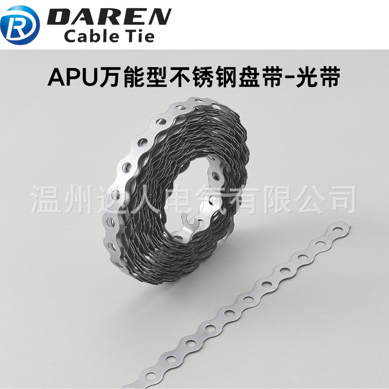 0.9mm厚【光带】APU万能型不锈钢盘带厂家直销