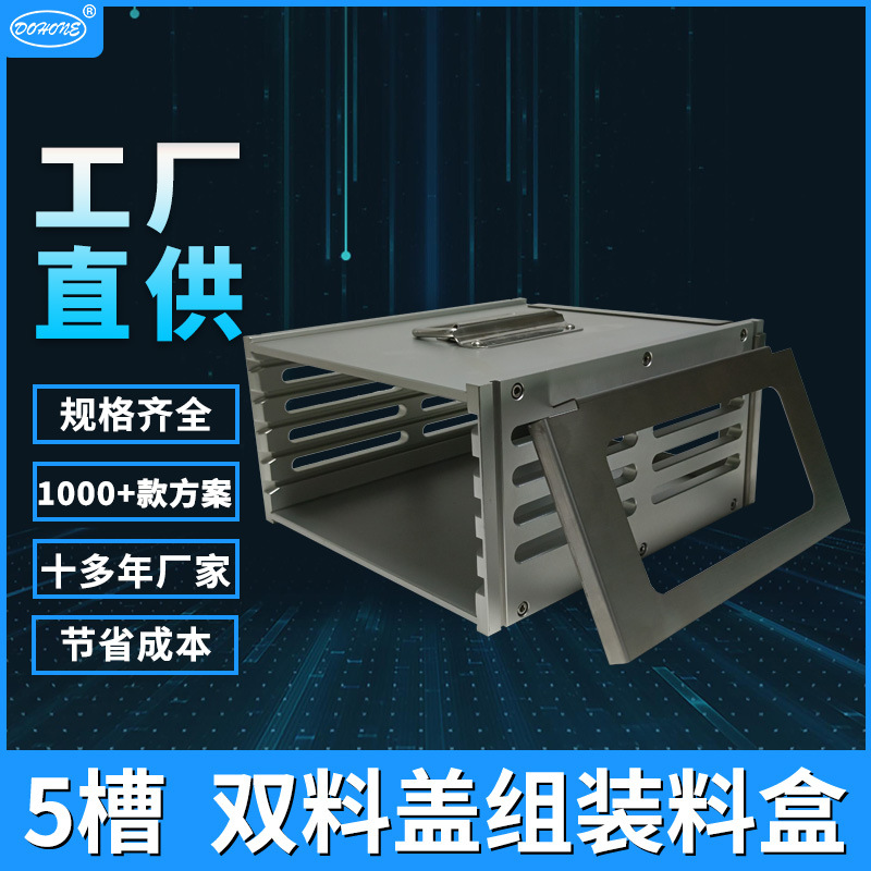 半导体组装料盒 5槽存放位金属铝制双料盖耐磨氧化本色工艺料盒