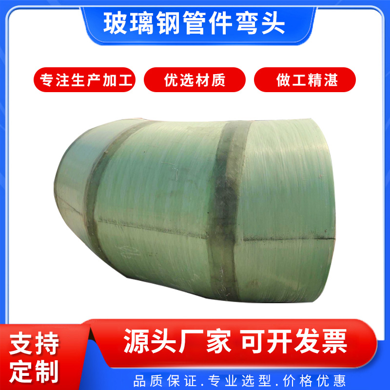 东强厂家供应 玻璃钢弯头玻璃钢法兰弯头 玻璃钢电缆保护管道管件