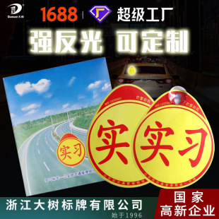 Wholesale reflective internship stickers car magnet suction cup paste adhesive internship novice road logo car stickers